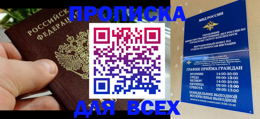 прописка иностранных граждан в Новомичуринске