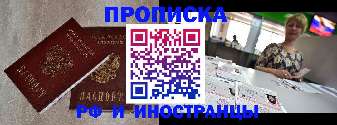 временная регистрация купить в Новомичуринске