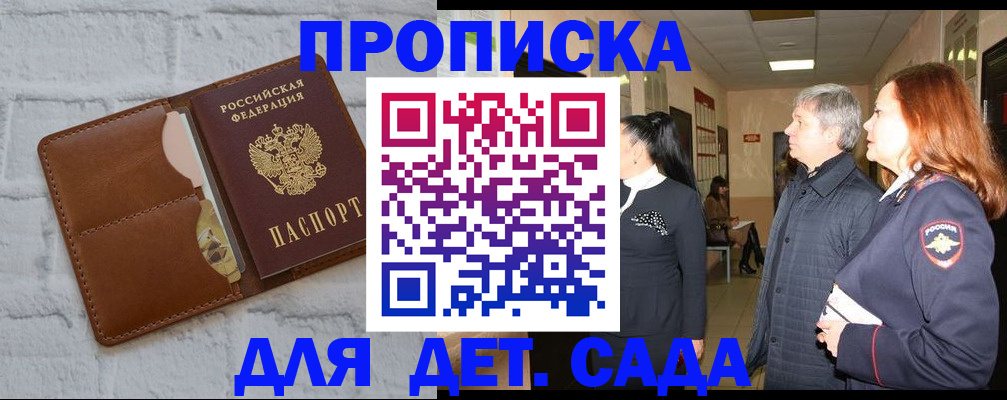 прописка штамп в Новомичуринске