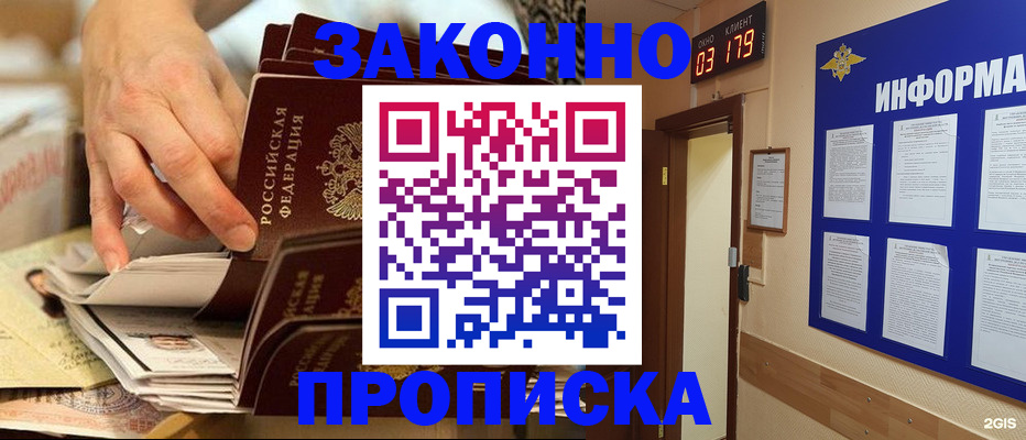 прописка для военкомата в Новомичуринске