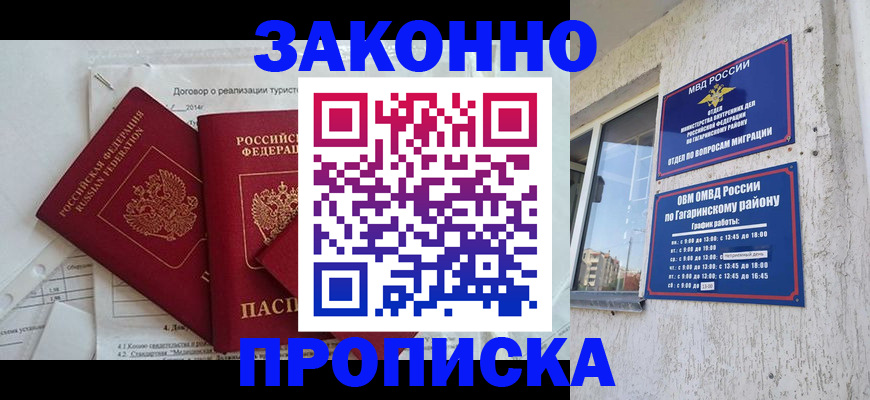 временная регистрация адрес в Новомичуринске